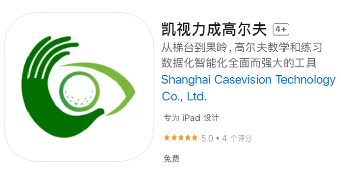 高尔夫教学训练软件